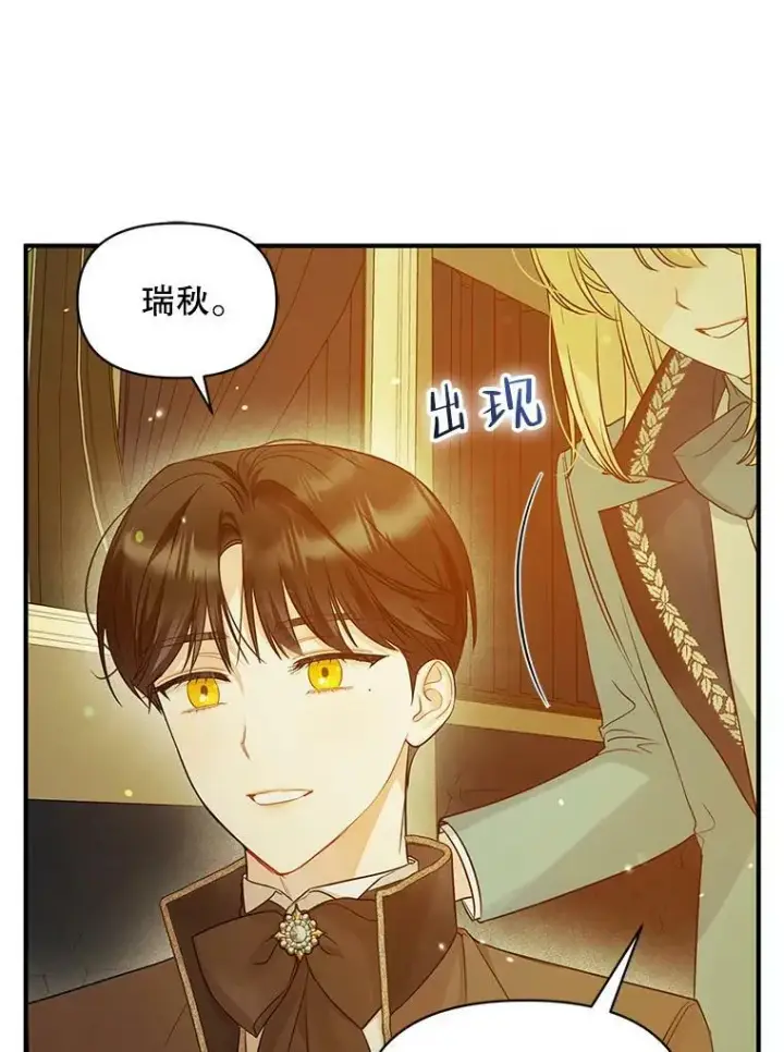 漫画《穿成后悔偏执狂的妹妹》22.诺尔登场第20张图
