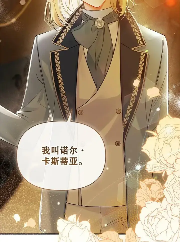 漫画《穿成后悔偏执狂的妹妹》22.诺尔登场第24张图