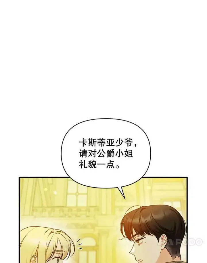 漫画《穿成后悔偏执狂的妹妹》22.诺尔登场第27张图