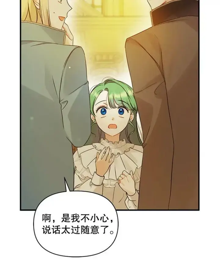 漫画《穿成后悔偏执狂的妹妹》22.诺尔登场第28张图
