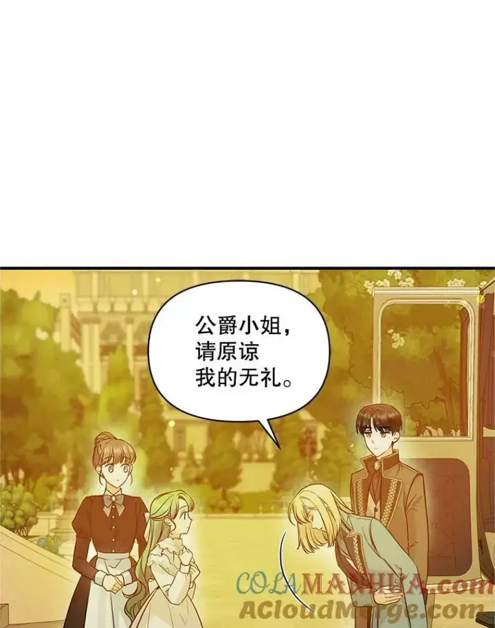 漫画《穿成后悔偏执狂的妹妹》22.诺尔登场第29张图