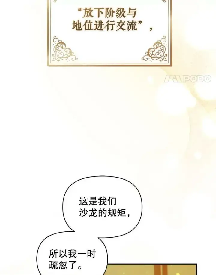 漫画《穿成后悔偏执狂的妹妹》22.诺尔登场第31张图