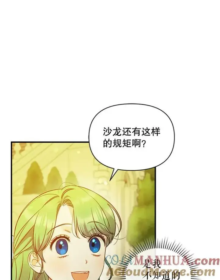 漫画《穿成后悔偏执狂的妹妹》22.诺尔登场第33张图