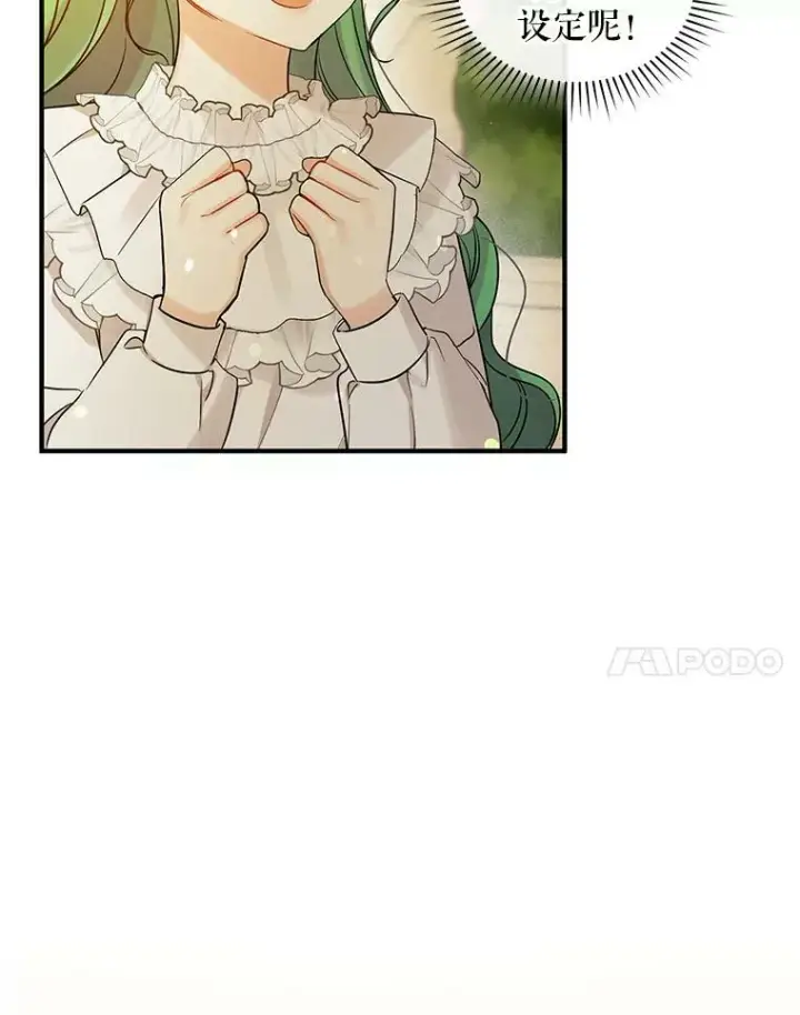 漫画《穿成后悔偏执狂的妹妹》22.诺尔登场第34张图