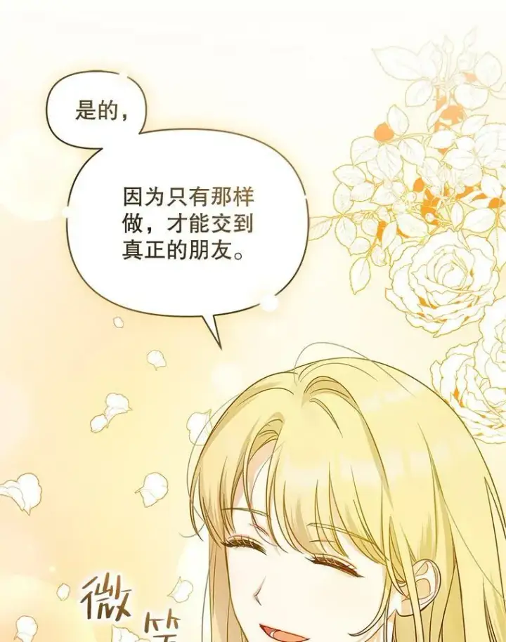 漫画《穿成后悔偏执狂的妹妹》22.诺尔登场第35张图