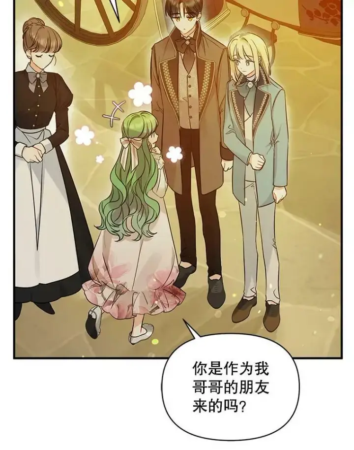 漫画《穿成后悔偏执狂的妹妹》22.诺尔登场第39张图