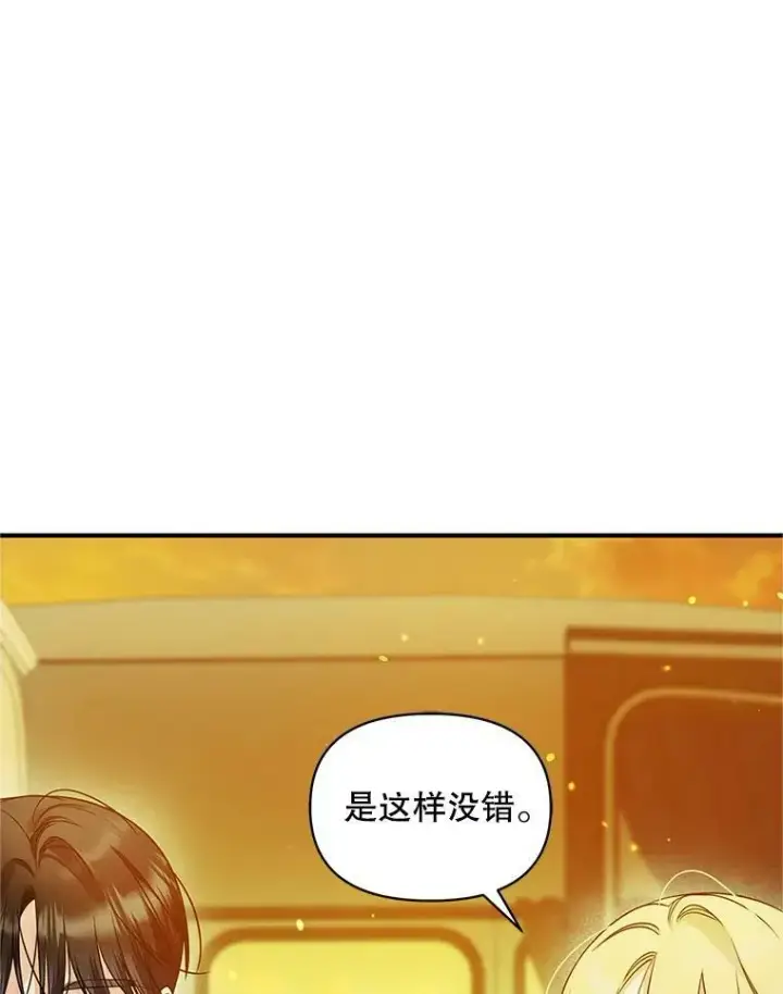 漫画《穿成后悔偏执狂的妹妹》22.诺尔登场第40张图