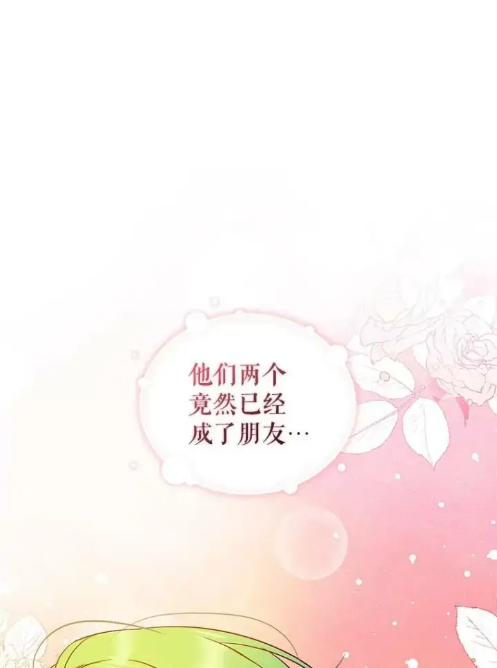 漫画《穿成后悔偏执狂的妹妹》22.诺尔登场第42张图