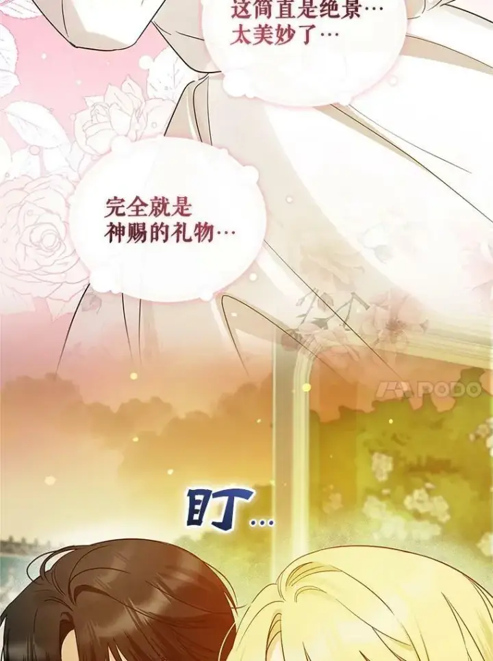 漫画《穿成后悔偏执狂的妹妹》22.诺尔登场第44张图