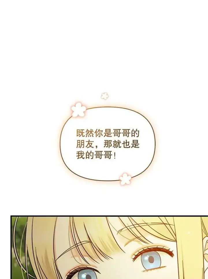 漫画《穿成后悔偏执狂的妹妹》22.诺尔登场第46张图