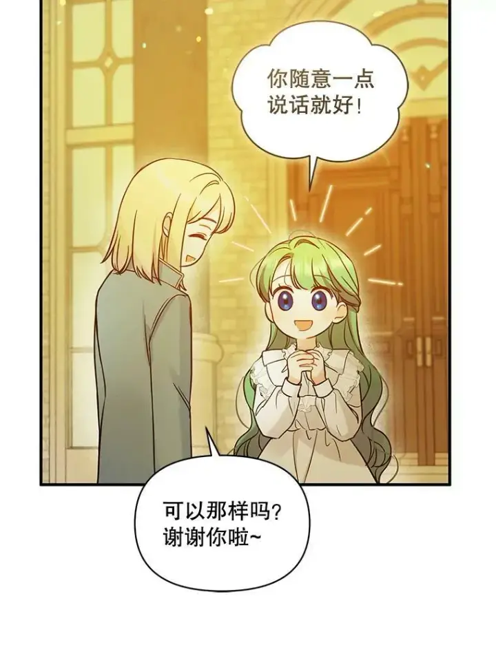 漫画《穿成后悔偏执狂的妹妹》22.诺尔登场第48张图