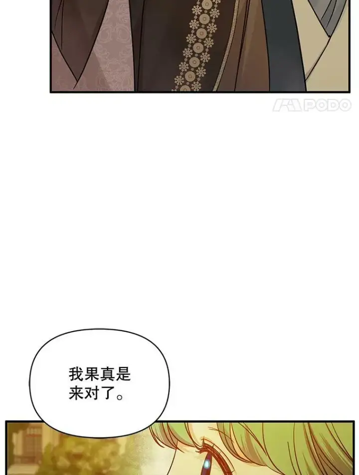 漫画《穿成后悔偏执狂的妹妹》22.诺尔登场第54张图