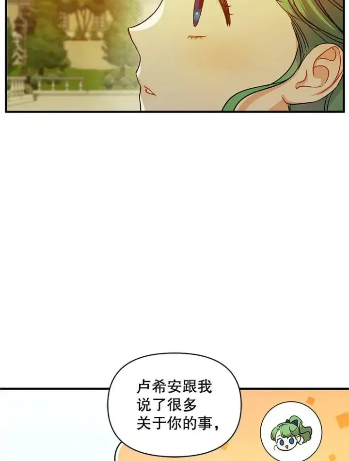 漫画《穿成后悔偏执狂的妹妹》22.诺尔登场第55张图