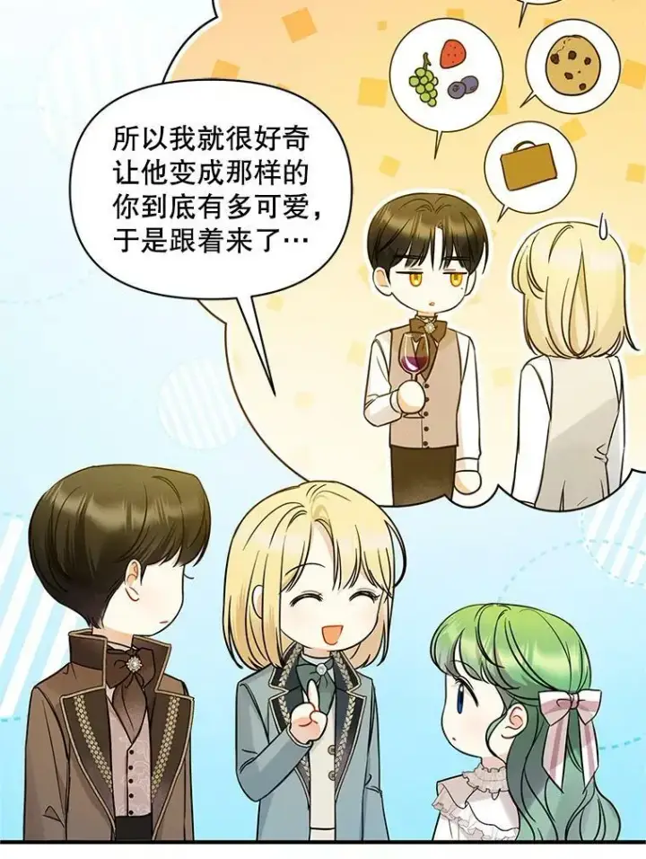 漫画《穿成后悔偏执狂的妹妹》22.诺尔登场第56张图