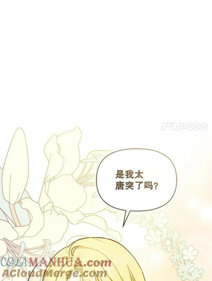 漫画《穿成后悔偏执狂的妹妹》22.诺尔登场第57张图