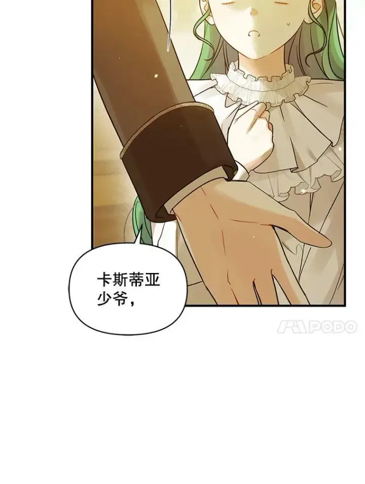 漫画《穿成后悔偏执狂的妹妹》22.诺尔登场第60张图