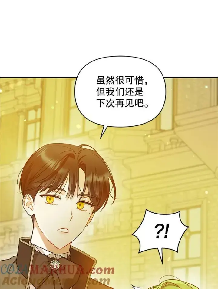 漫画《穿成后悔偏执狂的妹妹》22.诺尔登场第61张图