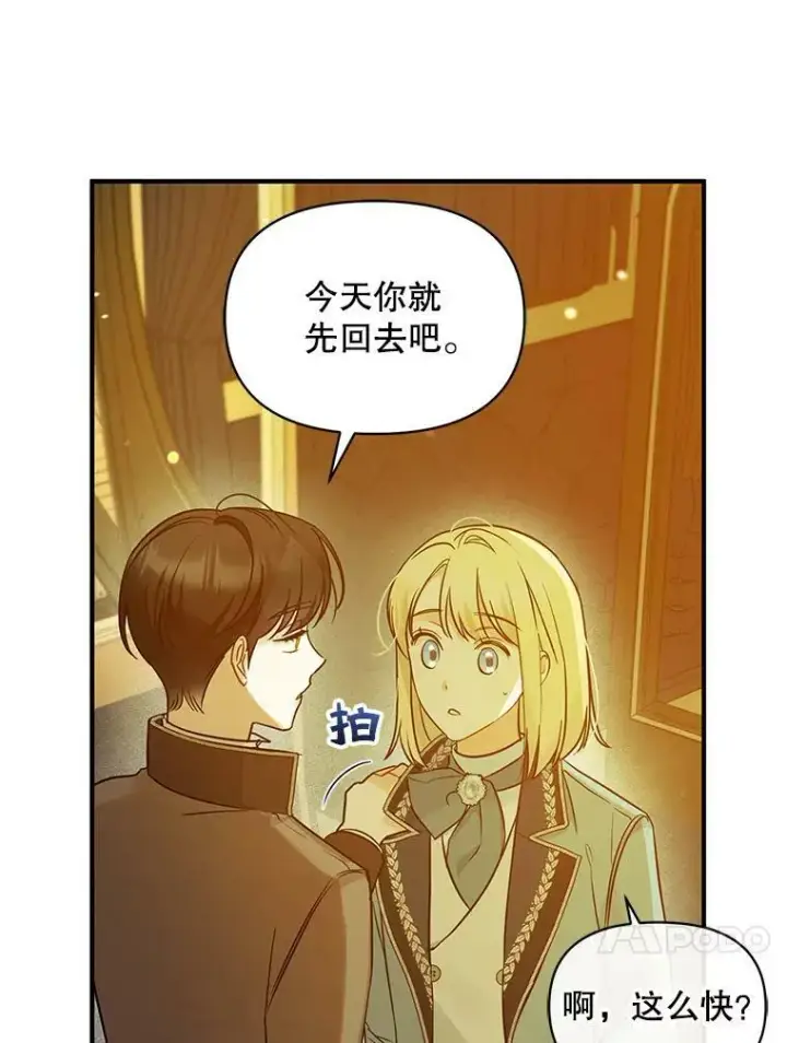 漫画《穿成后悔偏执狂的妹妹》22.诺尔登场第63张图