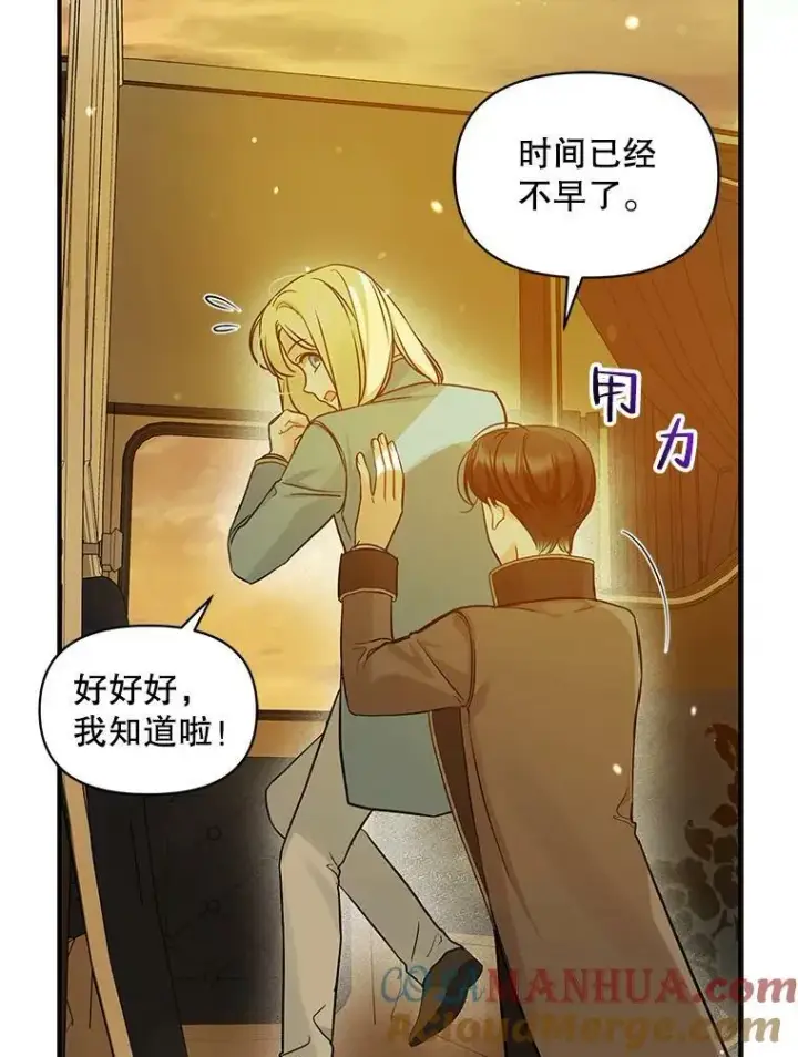 漫画《穿成后悔偏执狂的妹妹》22.诺尔登场第65张图