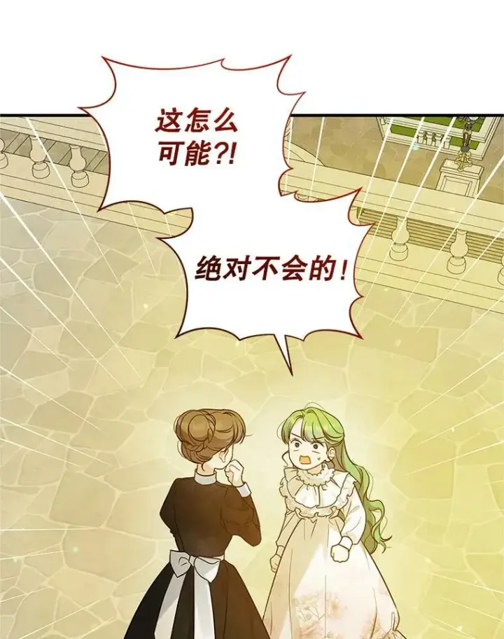 漫画《穿成后悔偏执狂的妹妹》22.诺尔登场第7张图