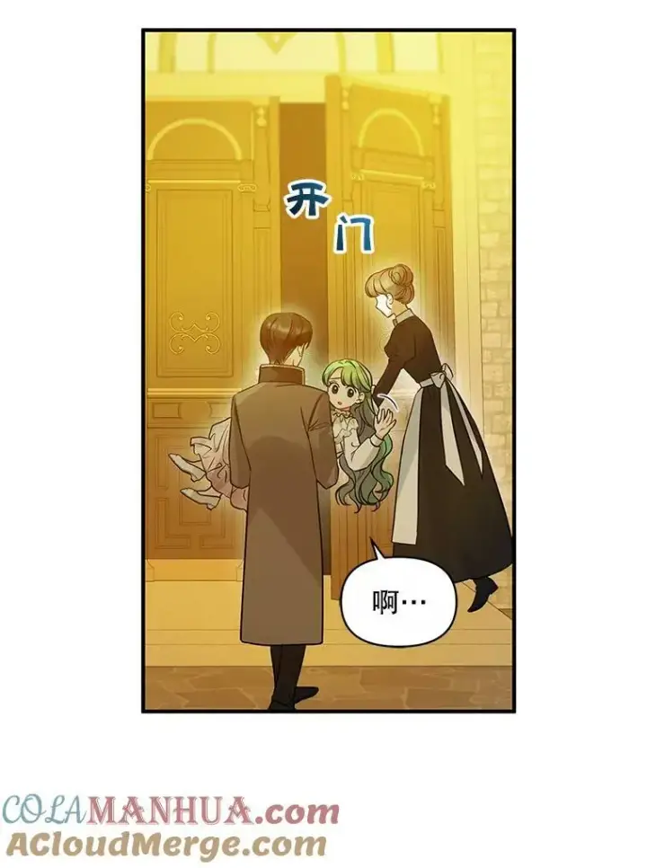 漫画《穿成后悔偏执狂的妹妹》22.诺尔登场第77张图