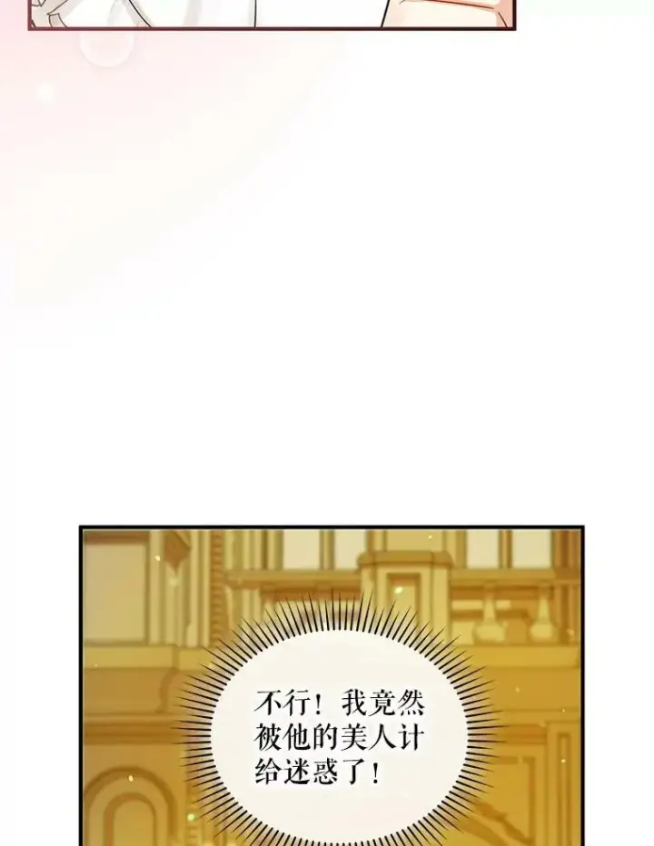 漫画《穿成后悔偏执狂的妹妹》22.诺尔登场第84张图
