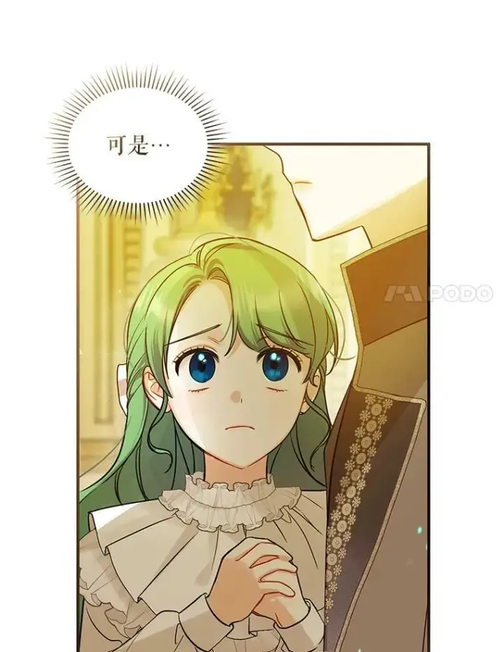 漫画《穿成后悔偏执狂的妹妹》22.诺尔登场第86张图