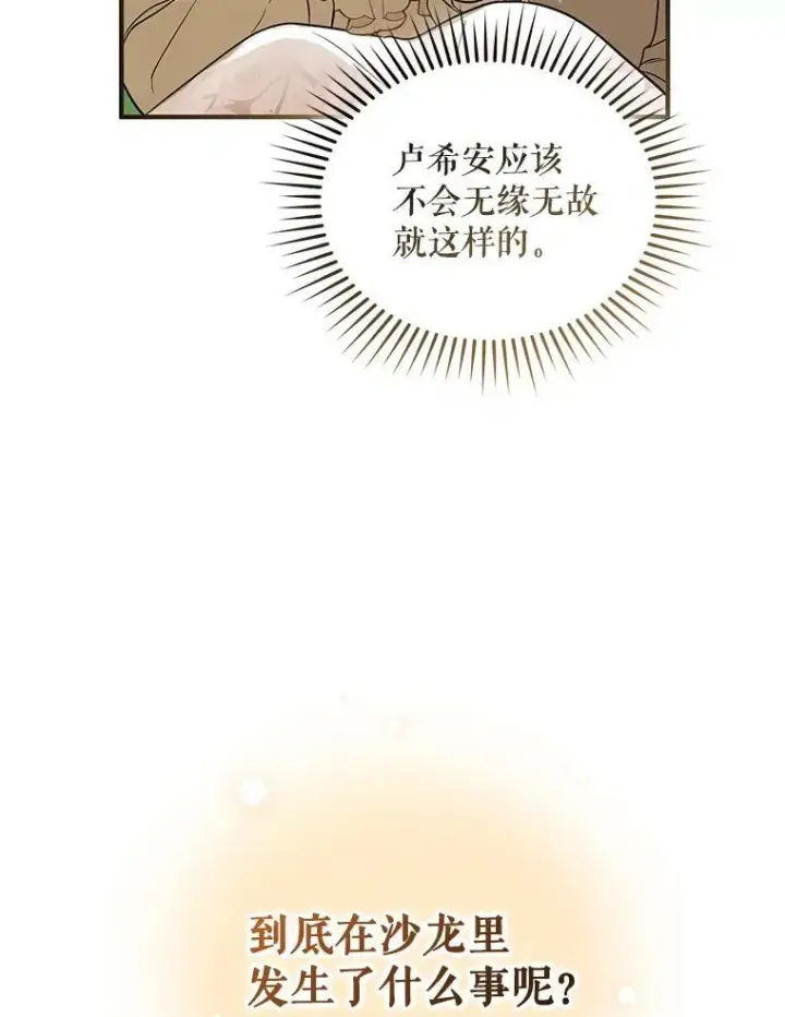 漫画《穿成后悔偏执狂的妹妹》22.诺尔登场第87张图