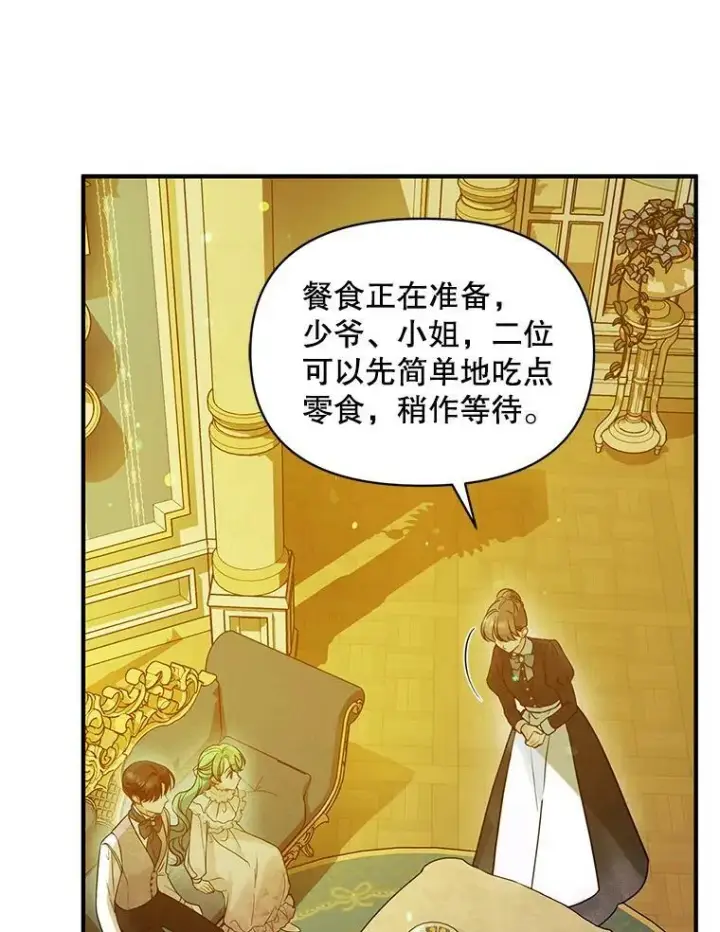漫画《穿成后悔偏执狂的妹妹》22.诺尔登场第90张图