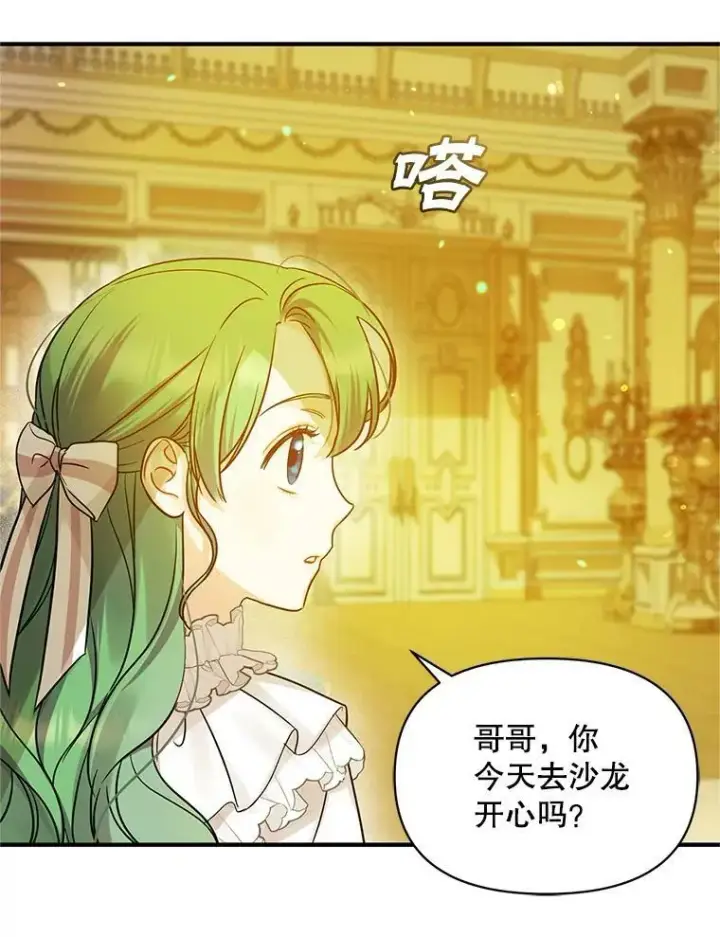 漫画《穿成后悔偏执狂的妹妹》22.诺尔登场第92张图