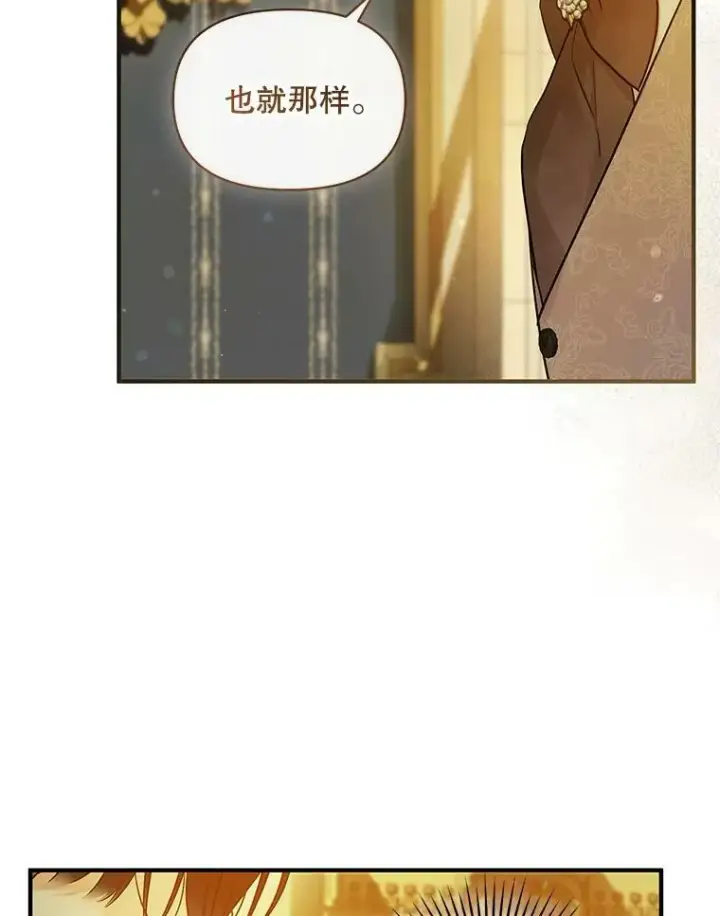 漫画《穿成后悔偏执狂的妹妹》22.诺尔登场第94张图