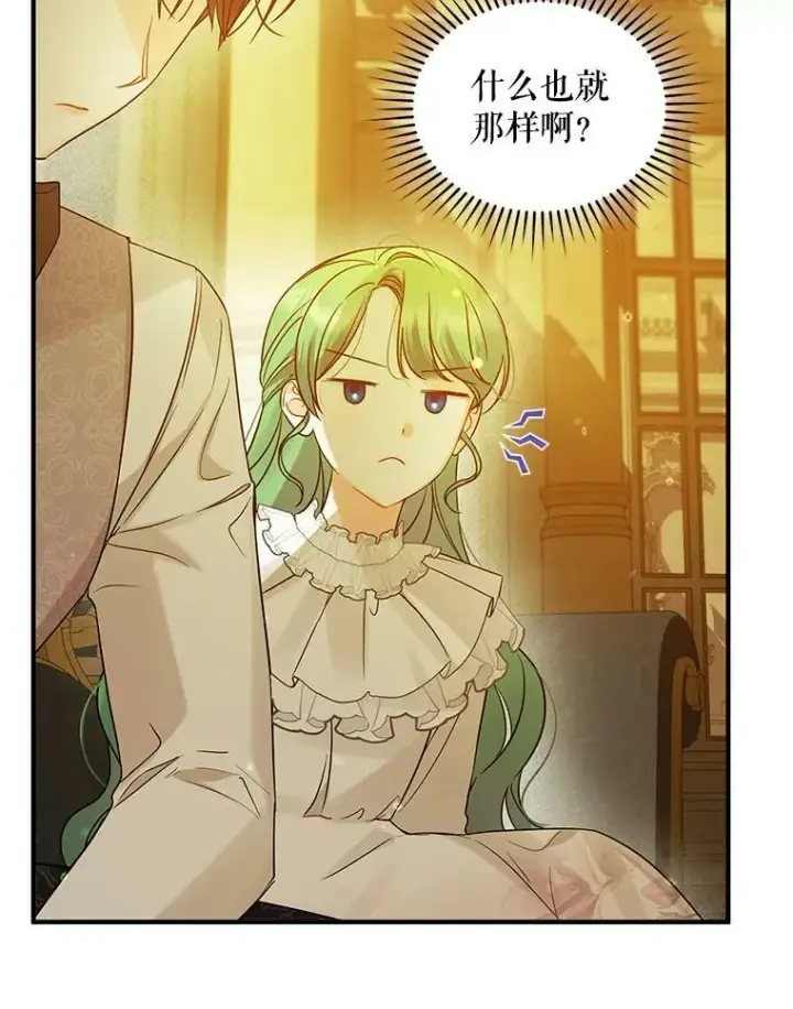 漫画《穿成后悔偏执狂的妹妹》22.诺尔登场第95张图