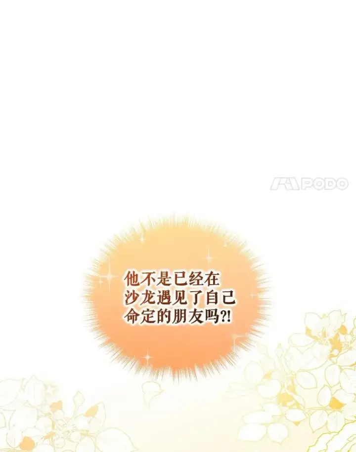 漫画《穿成后悔偏执狂的妹妹》22.诺尔登场第96张图