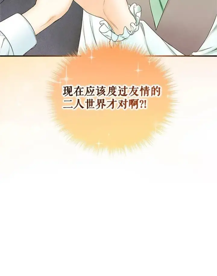 漫画《穿成后悔偏执狂的妹妹》22.诺尔登场第98张图