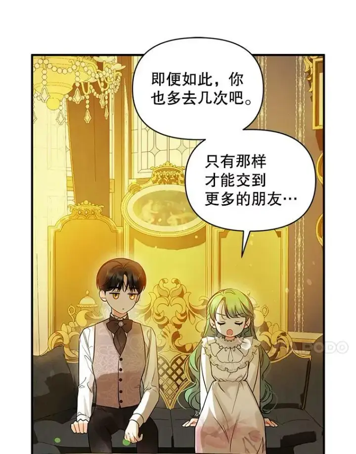 漫画《穿成后悔偏执狂的妹妹》22.诺尔登场第99张图