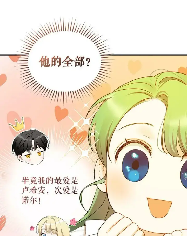 漫画《穿成后悔偏执狂的妹妹》23.过往回忆第10张图