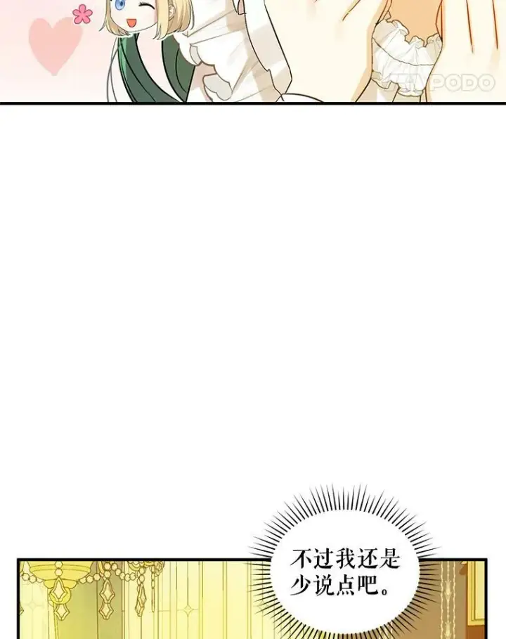 漫画《穿成后悔偏执狂的妹妹》23.过往回忆第11张图