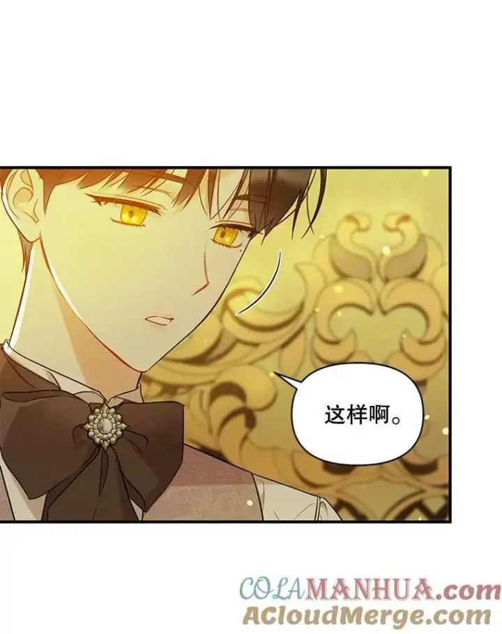 漫画《穿成后悔偏执狂的妹妹》23.过往回忆第13张图