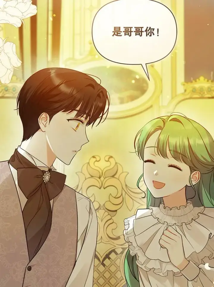 漫画《穿成后悔偏执狂的妹妹》23.过往回忆第16张图