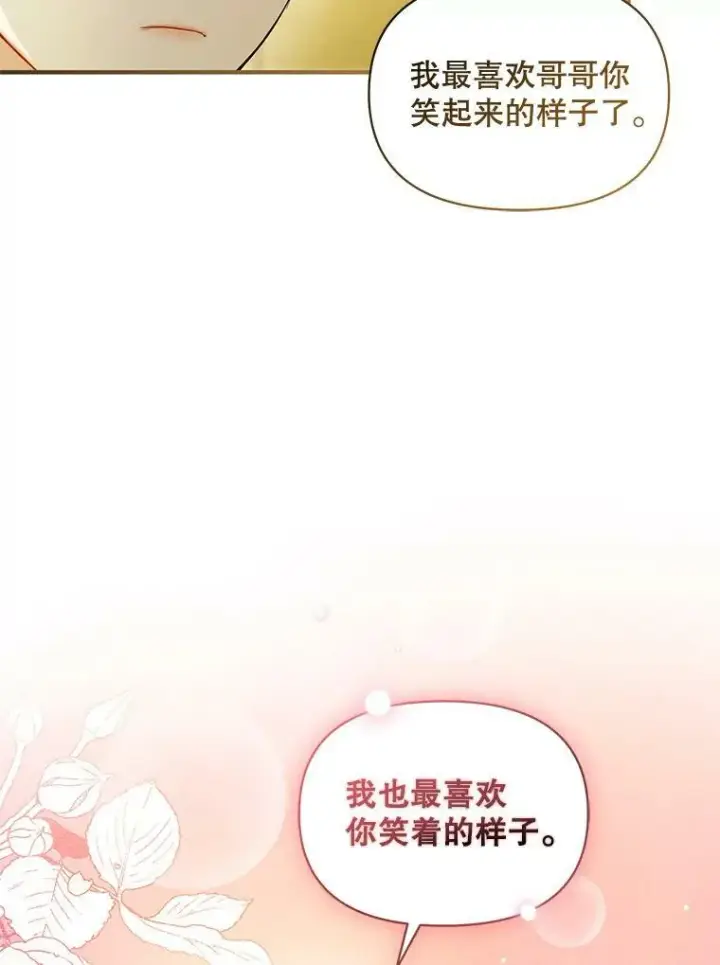 漫画《穿成后悔偏执狂的妹妹》23.过往回忆第18张图