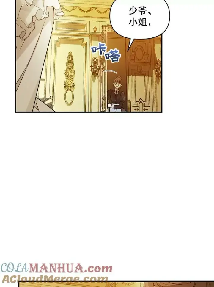 漫画《穿成后悔偏执狂的妹妹》23.过往回忆第21张图
