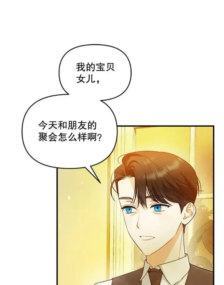 漫画《穿成后悔偏执狂的妹妹》23.过往回忆第26张图