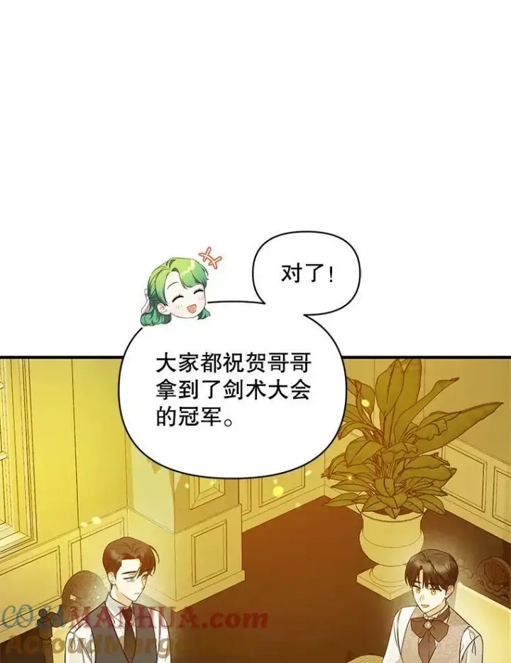漫画《穿成后悔偏执狂的妹妹》23.过往回忆第29张图
