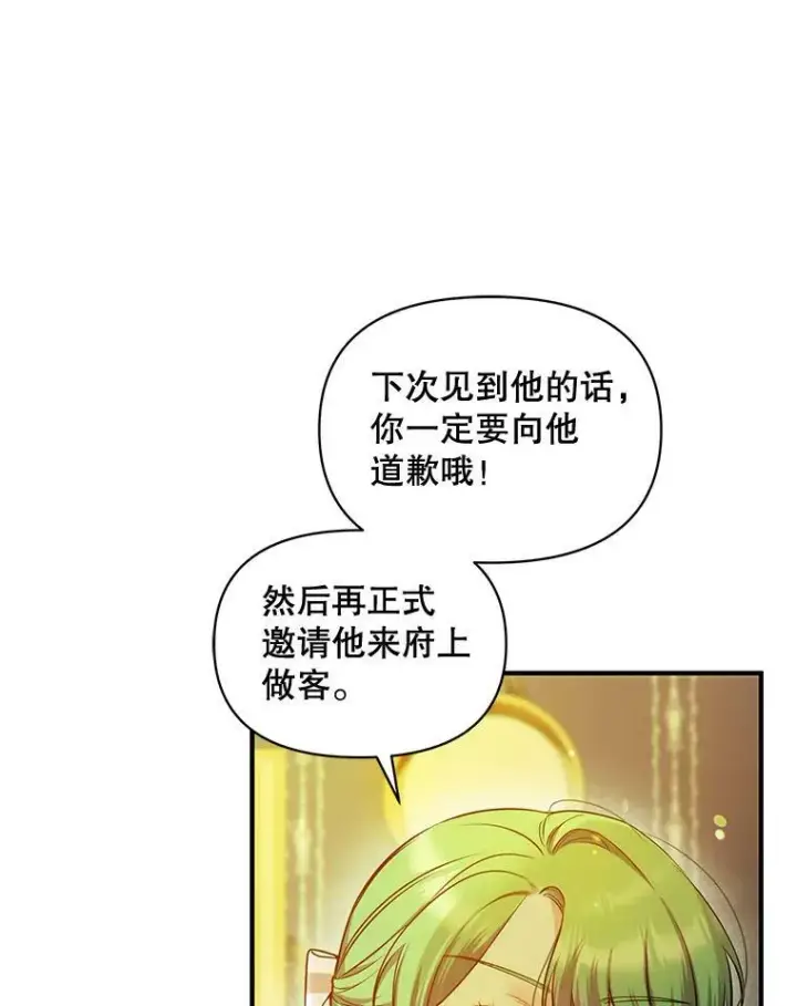 漫画《穿成后悔偏执狂的妹妹》23.过往回忆第3张图