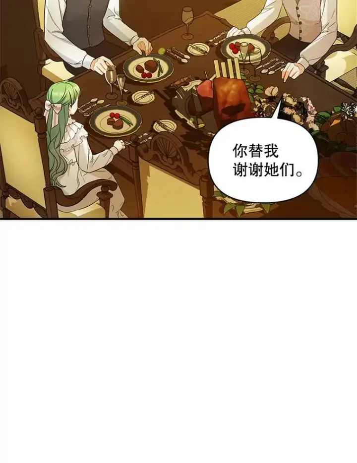 漫画《穿成后悔偏执狂的妹妹》23.过往回忆第30张图
