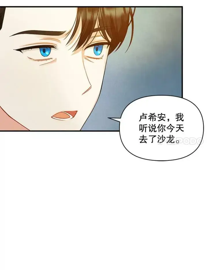漫画《穿成后悔偏执狂的妹妹》23.过往回忆第31张图
