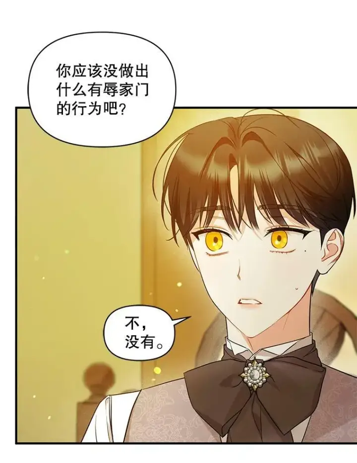 漫画《穿成后悔偏执狂的妹妹》23.过往回忆第32张图