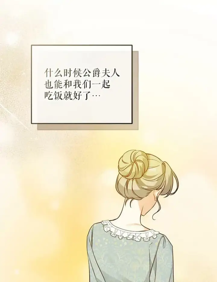 漫画《穿成后悔偏执狂的妹妹》23.过往回忆第36张图