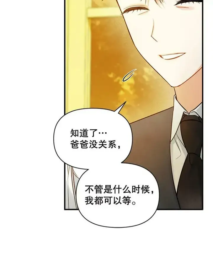漫画《穿成后悔偏执狂的妹妹》23.过往回忆第43张图