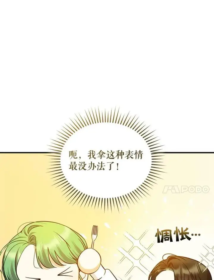 漫画《穿成后悔偏执狂的妹妹》23.过往回忆第44张图